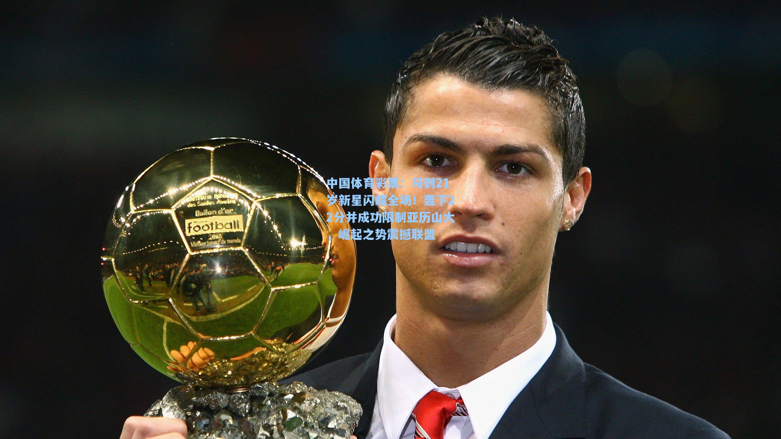 马刺21岁新星闪耀全场！轰下22分并成功限制亚历山大，崛起之势震撼联盟