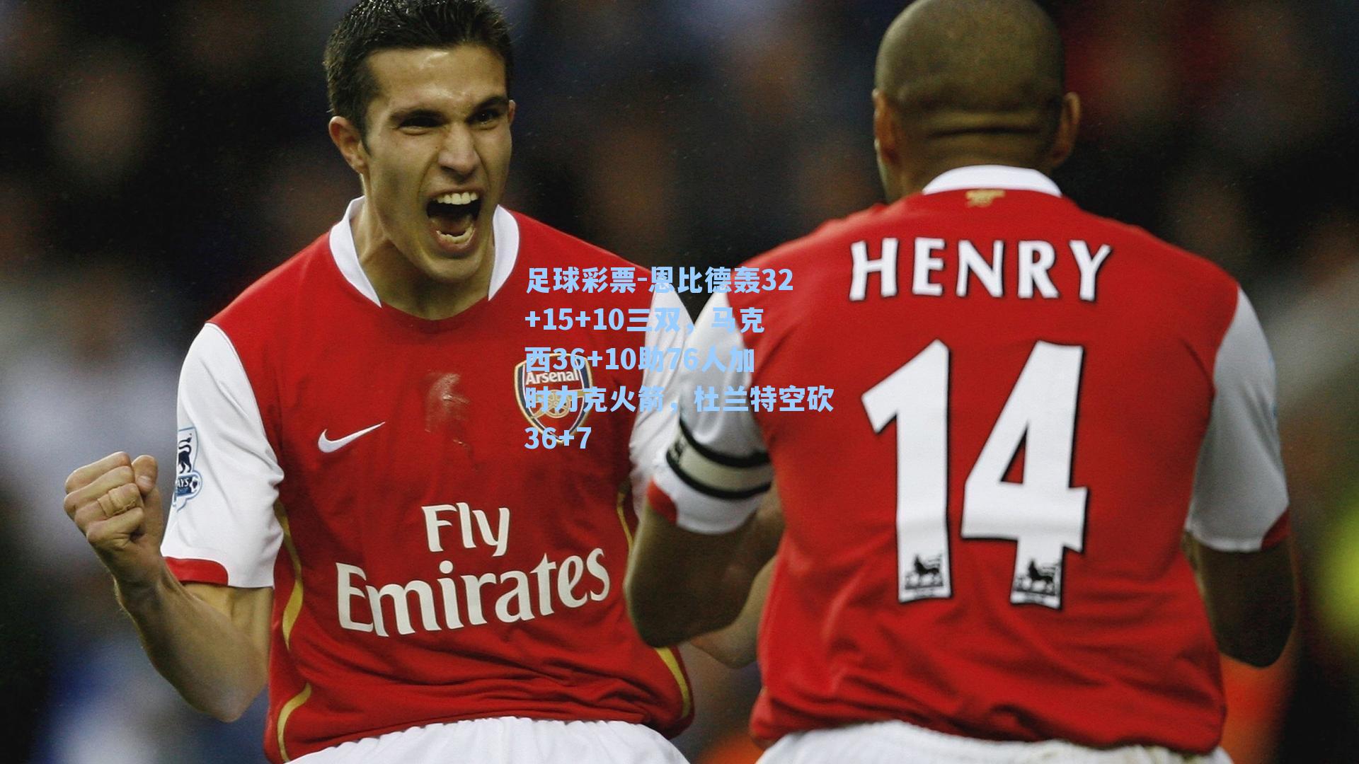 足球彩票-恩比德轰32+15+10三双，马克西36+10助76人加时力克火箭，杜兰特空砍36+7