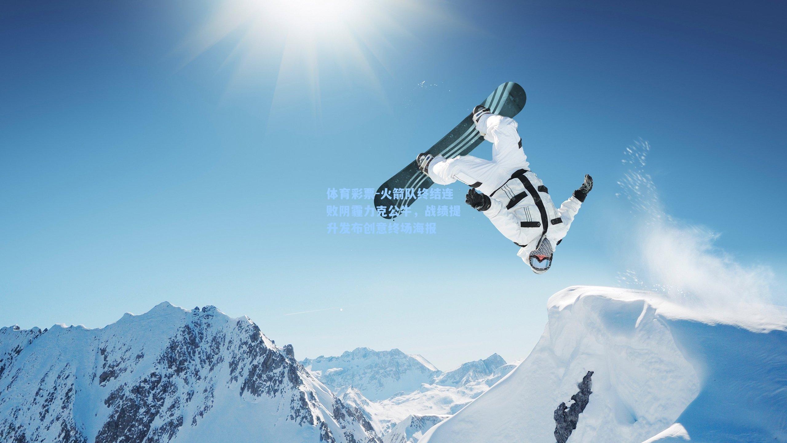 火箭队终结连败阴霾力克公牛，战绩提升发布创意终场海报